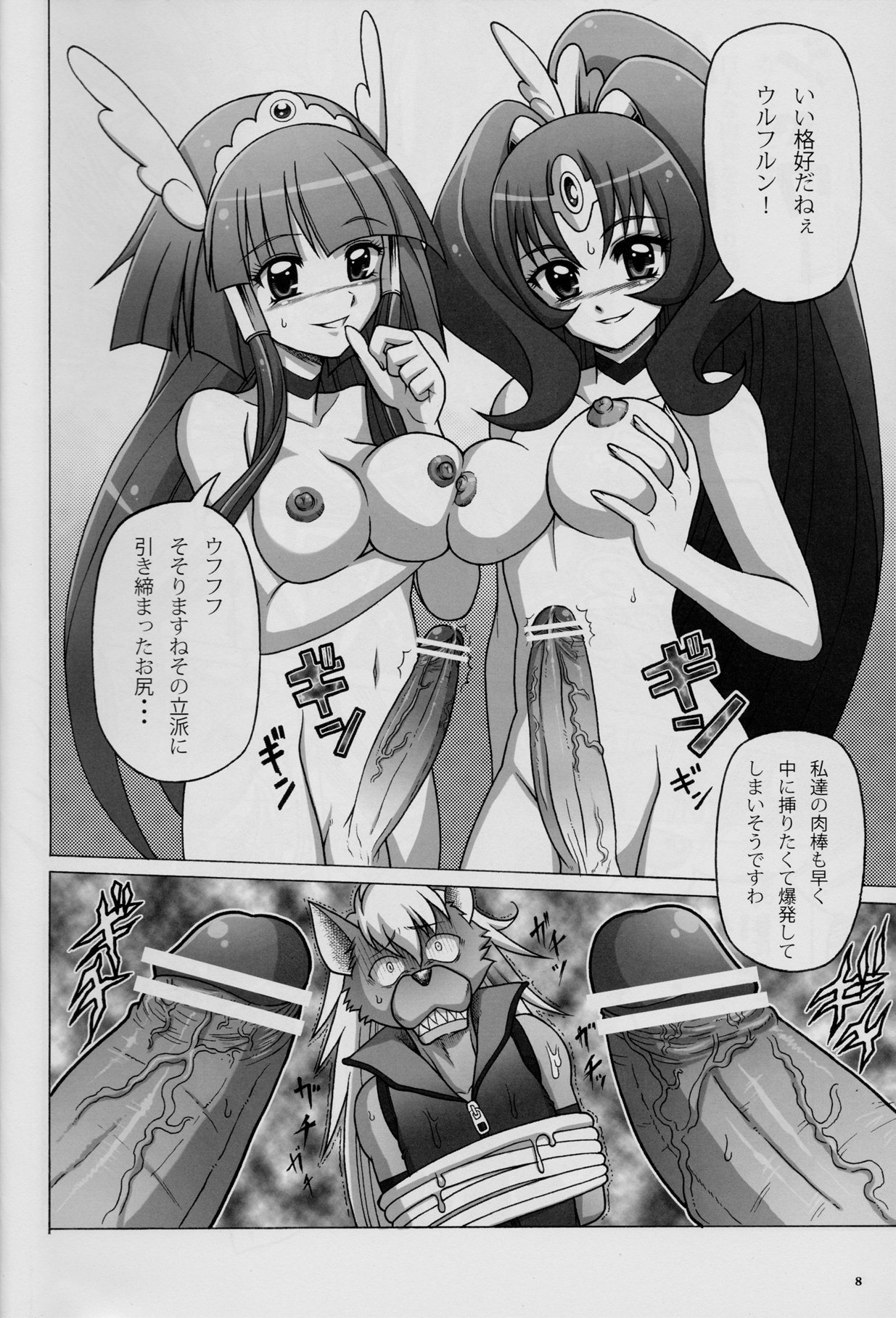 プリキュアオールフタナリーズ 狼といやしん棒 9ページ