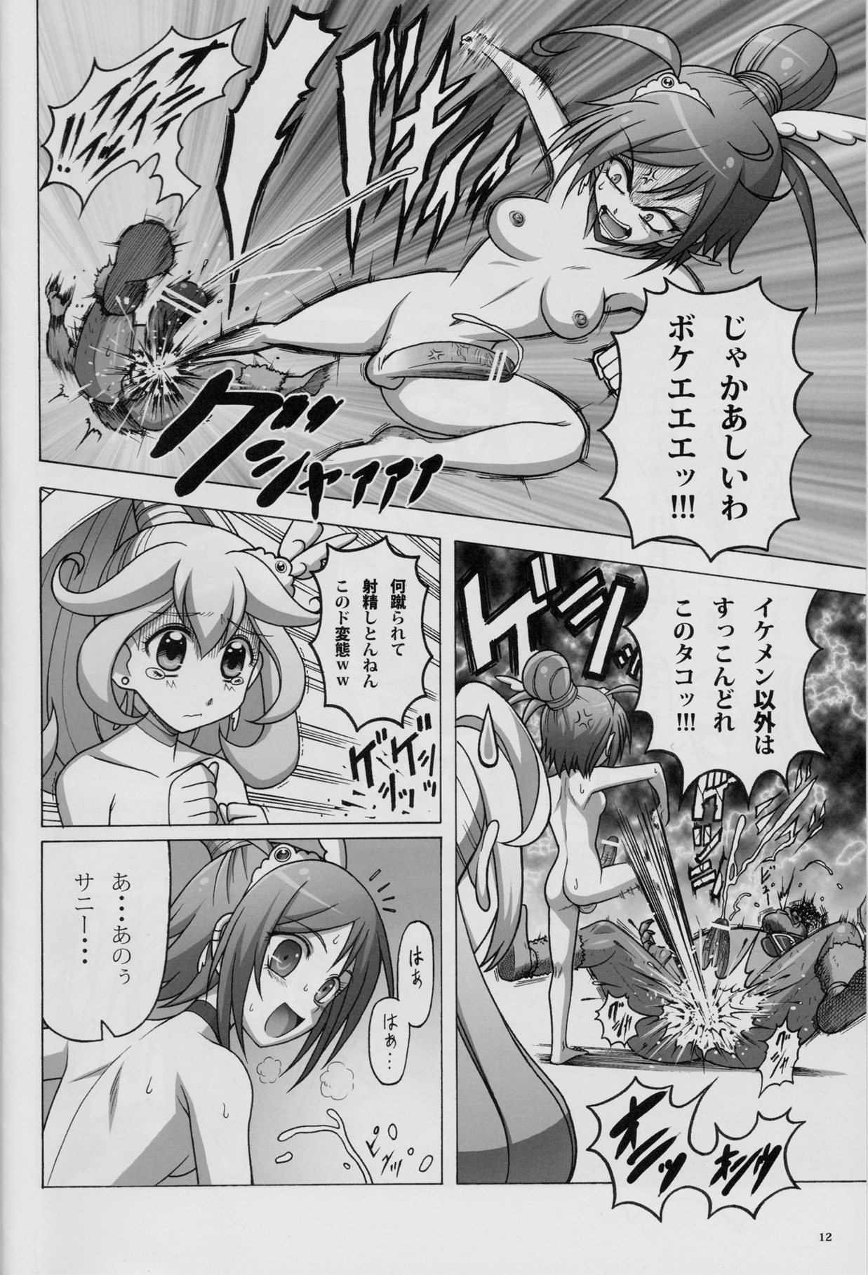 プリキュアオールフタナリーズ 狼といやしん棒 13ページ