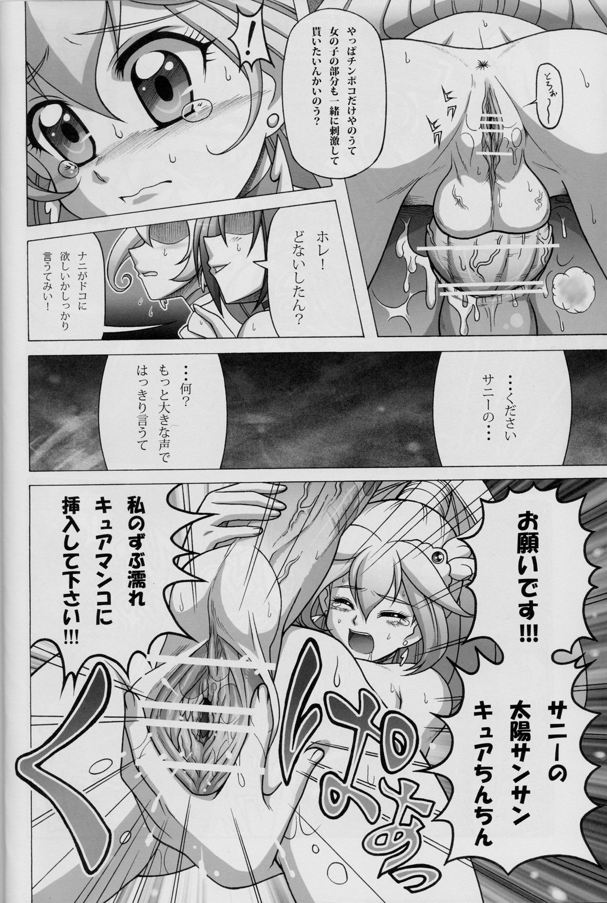 プリキュアオールフタナリーズ 狼といやしん棒 19ページ