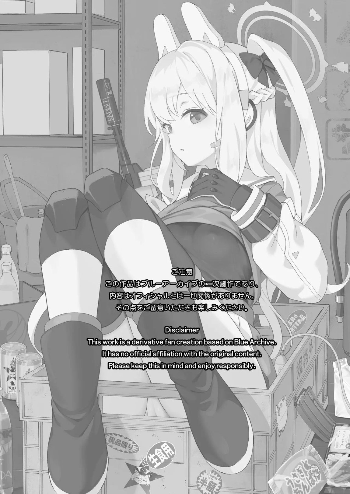 HOTELサンクトゥム 潜入作戦 2ページ