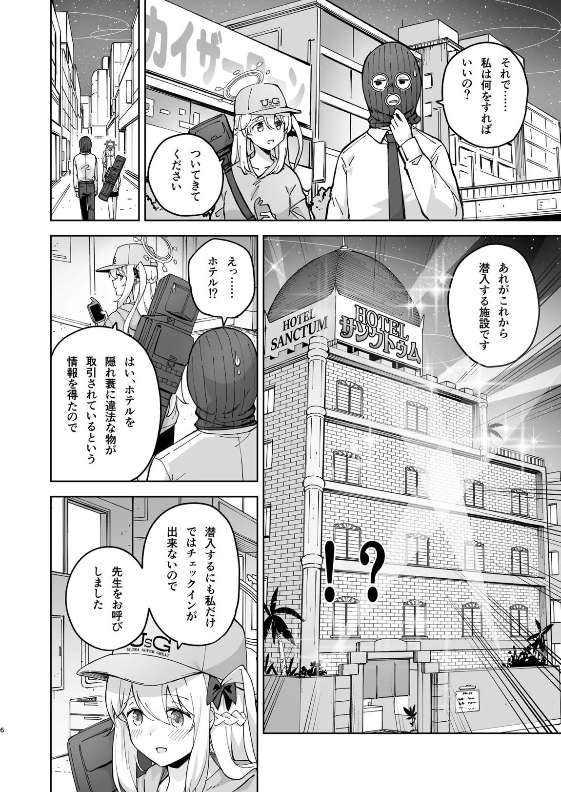 HOTELサンクトゥム 潜入作戦 5ページ