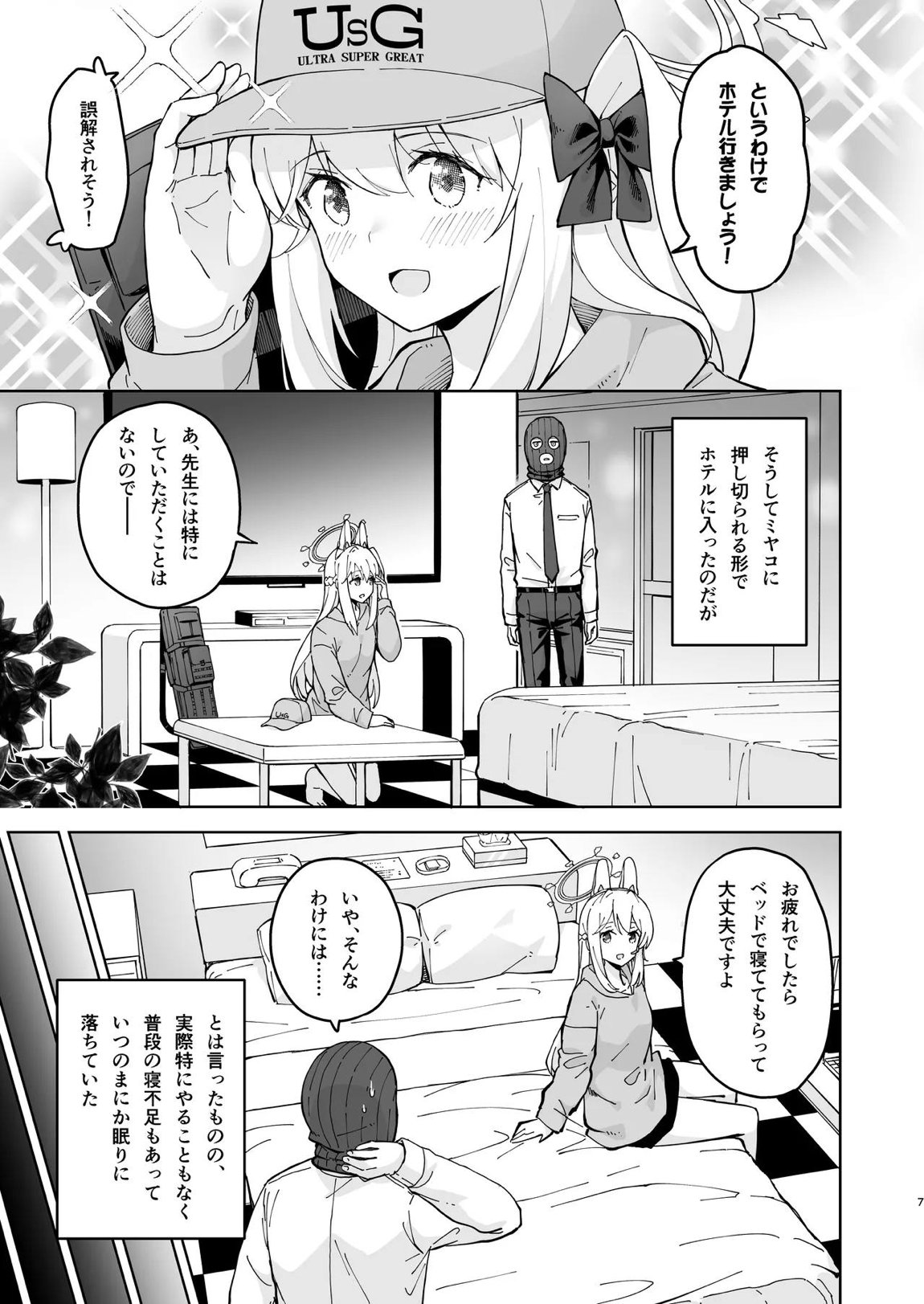 HOTELサンクトゥム 潜入作戦 6ページ