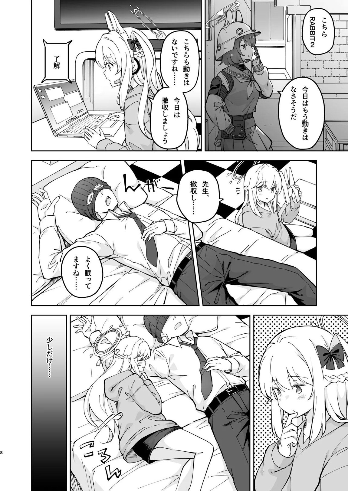 HOTELサンクトゥム 潜入作戦 7ページ