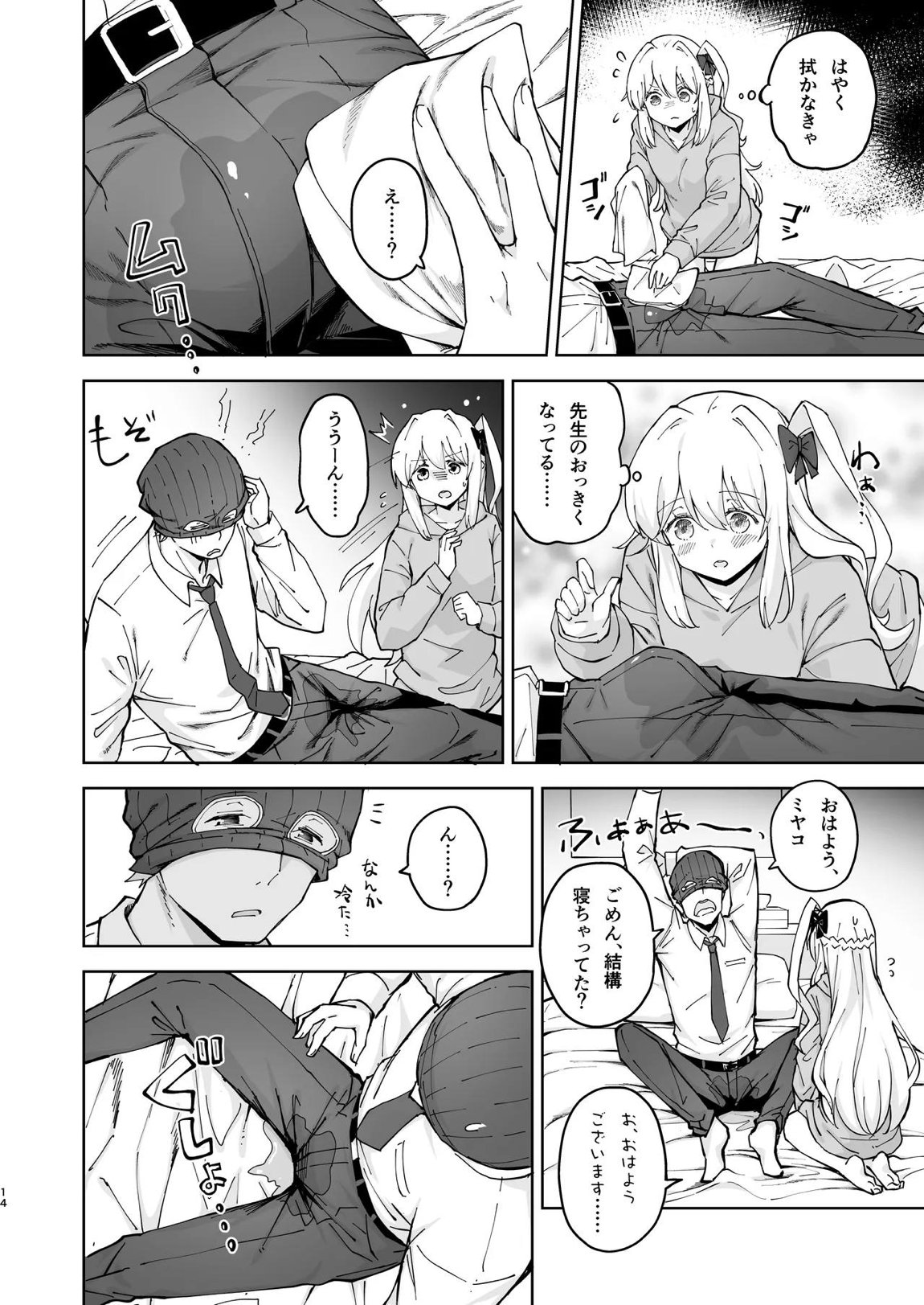 HOTELサンクトゥム 潜入作戦 13ページ