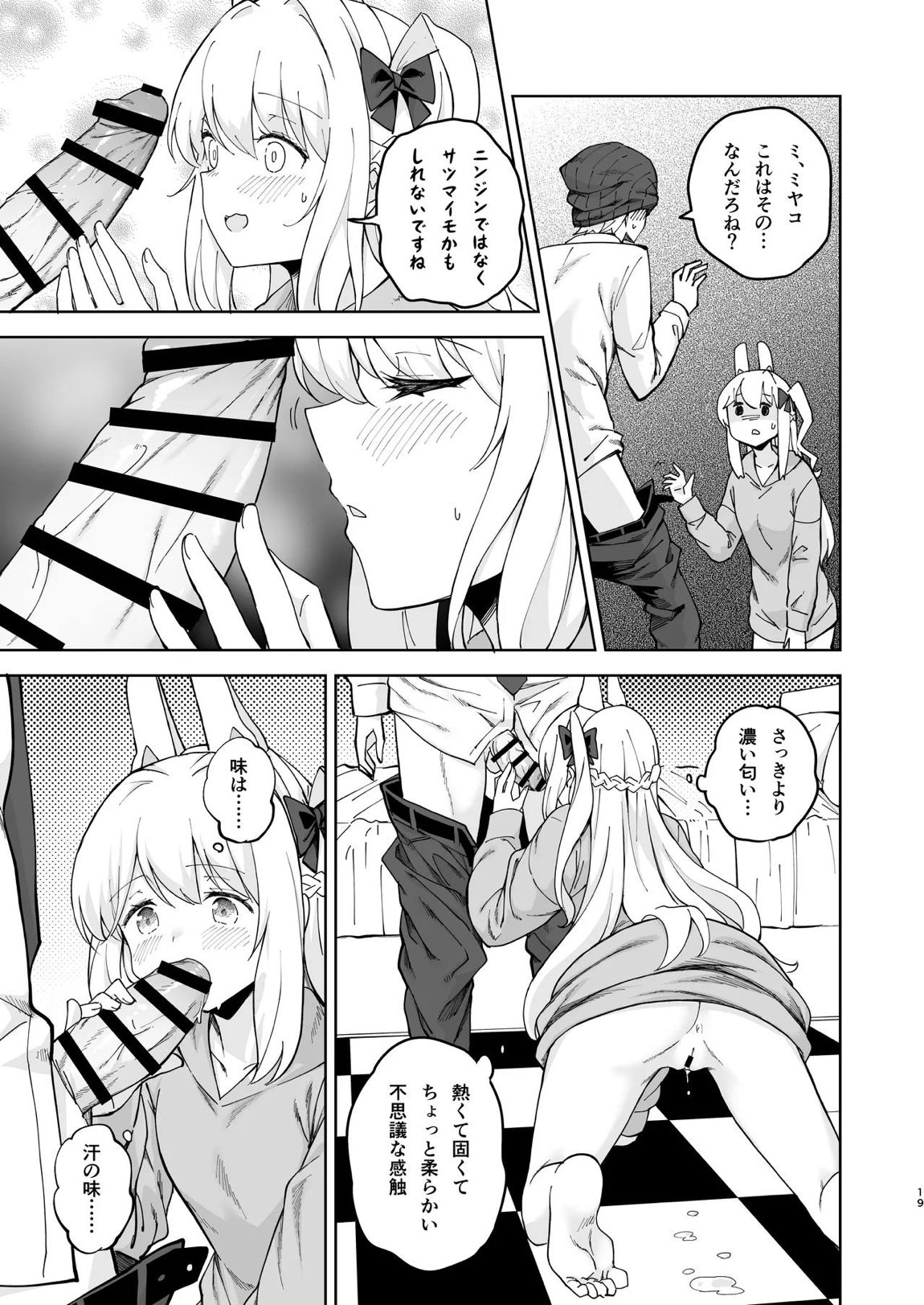 HOTELサンクトゥム 潜入作戦 18ページ