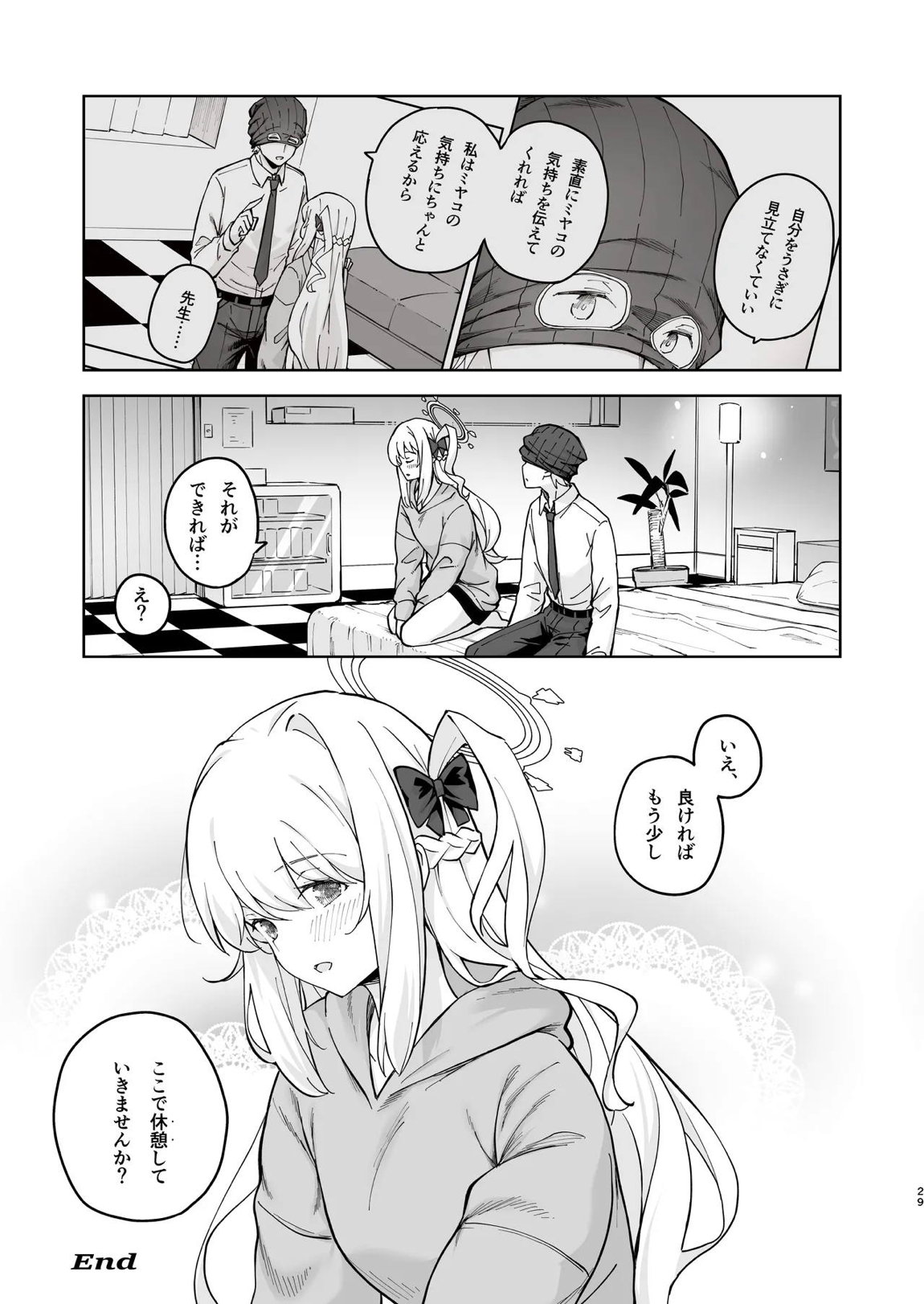HOTELサンクトゥム 潜入作戦 28ページ