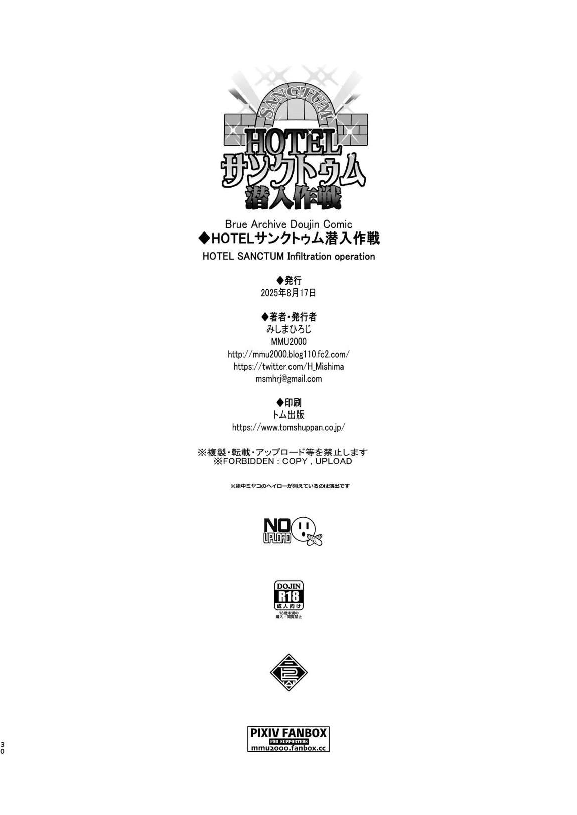 HOTELサンクトゥム 潜入作戦 29ページ