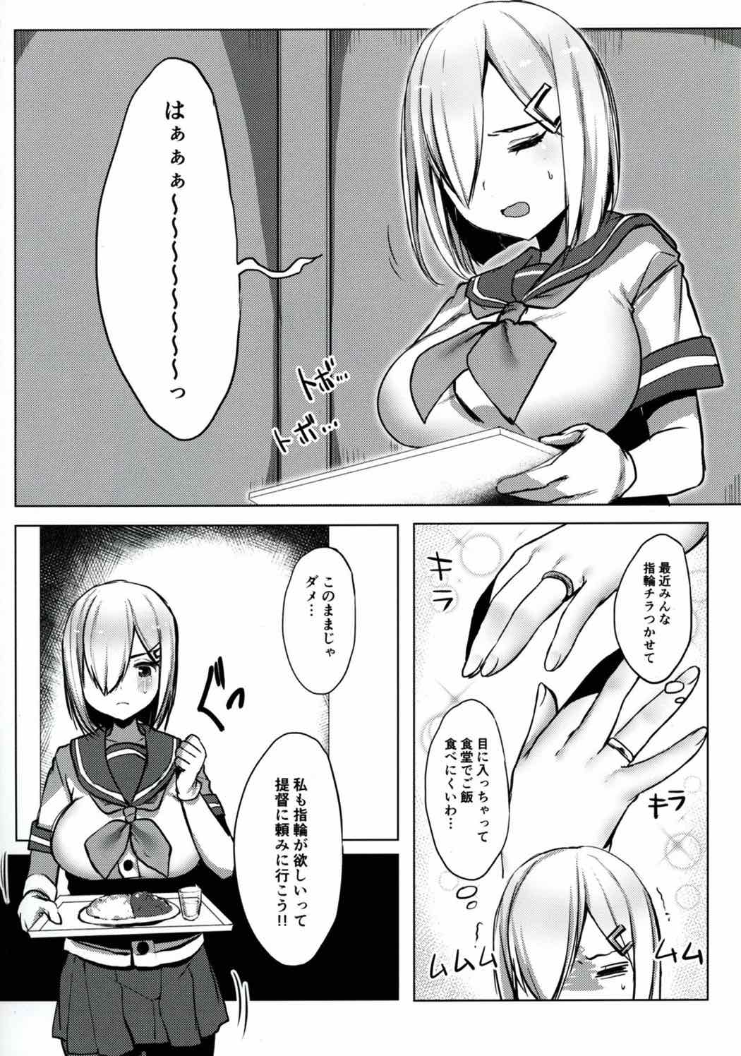 浜風の輪っか 5ページ