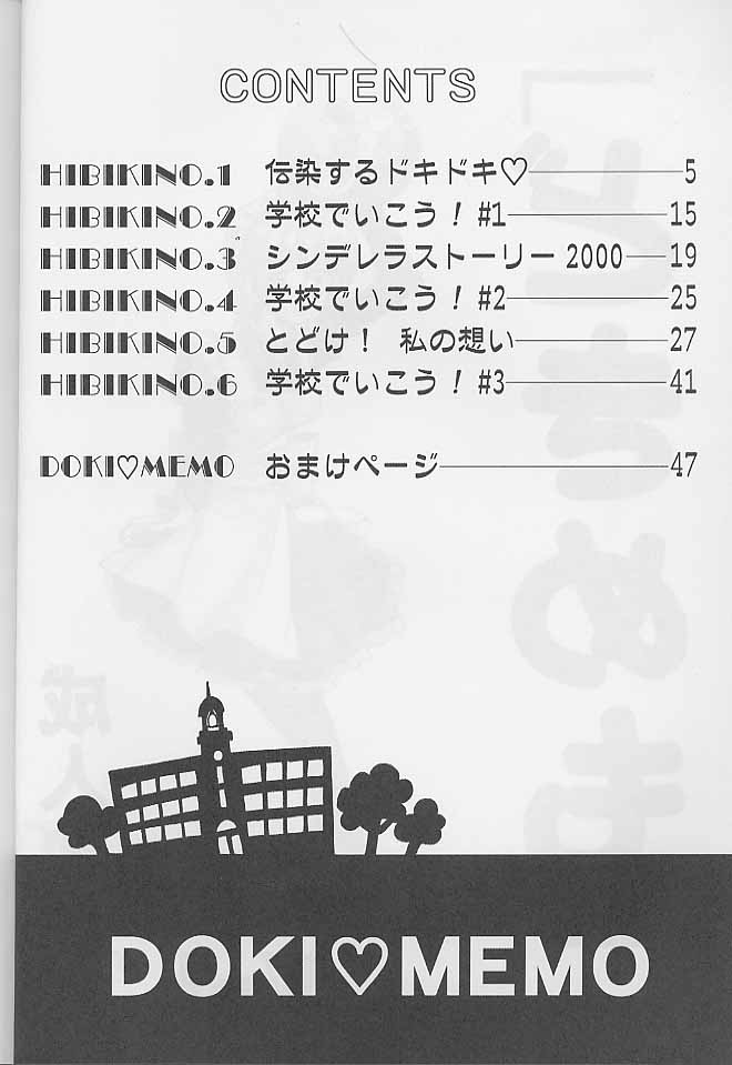 どきめも3 3ページ