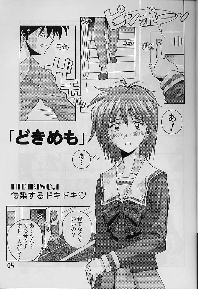 どきめも3 4ページ