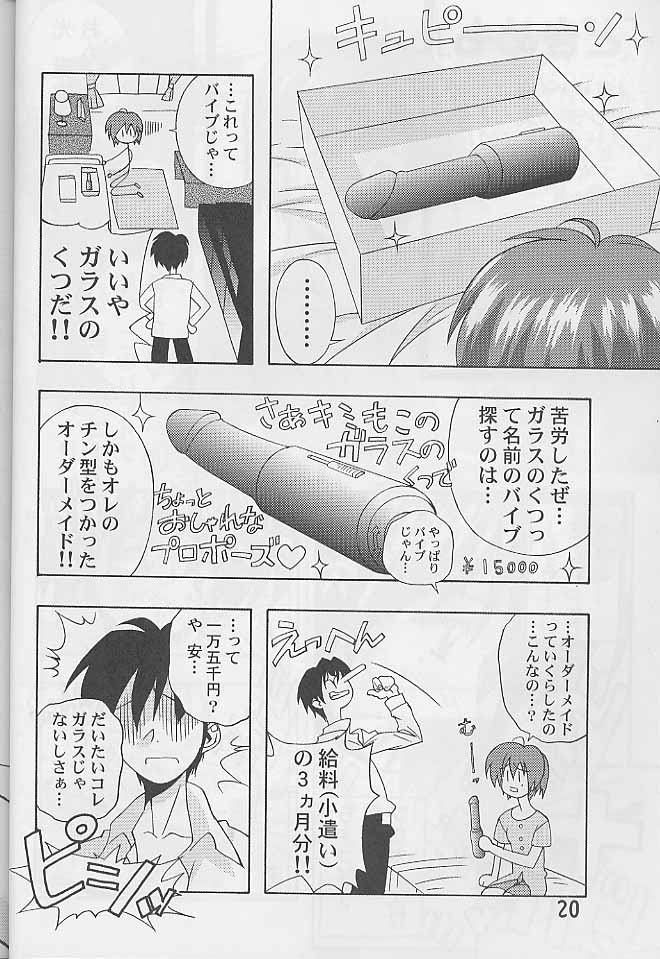 どきめも3 19ページ