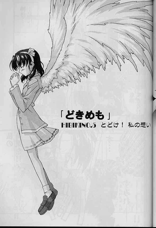 どきめも3 26ページ