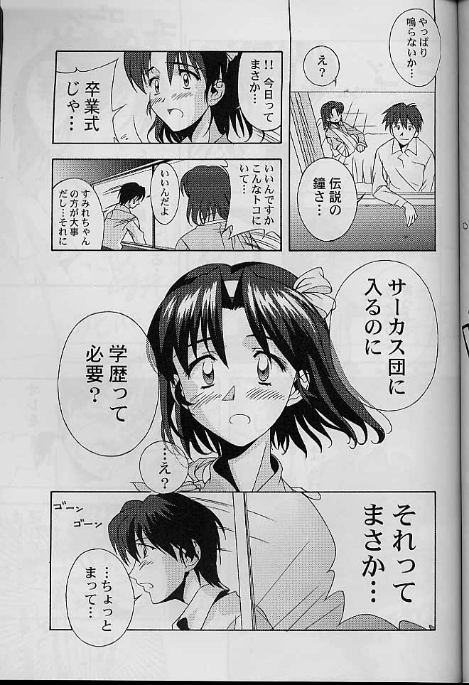どきめも3 38ページ