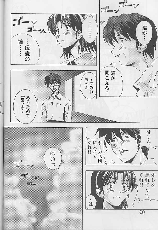 どきめも3 39ページ