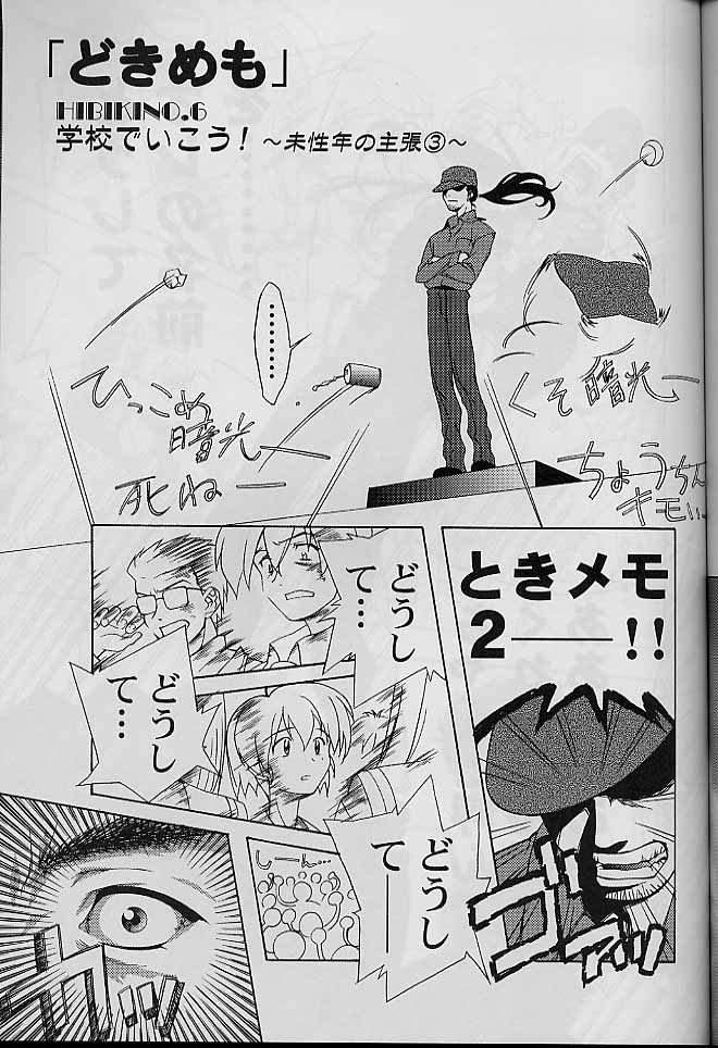 どきめも3 40ページ