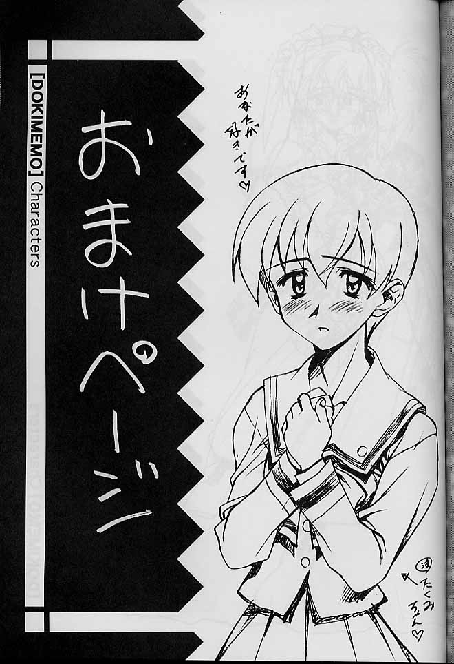 どきめも3 46ページ