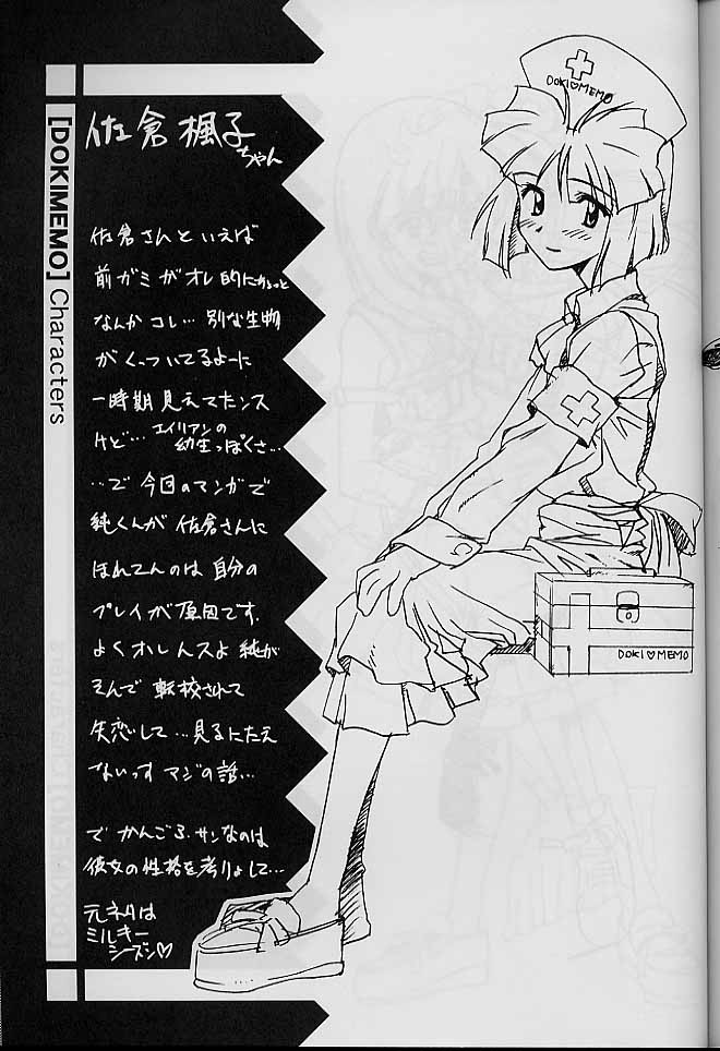 どきめも3 50ページ