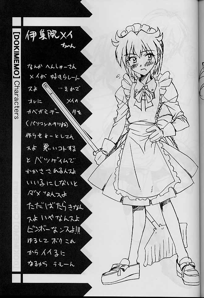 どきめも3 52ページ