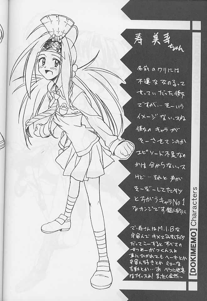 どきめも3 55ページ