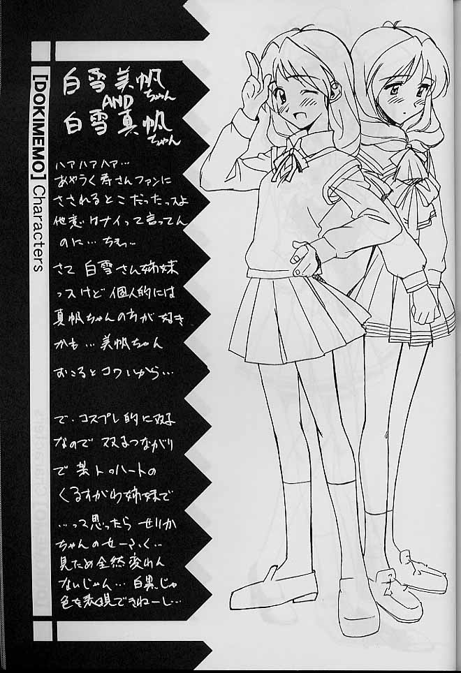 どきめも3 56ページ