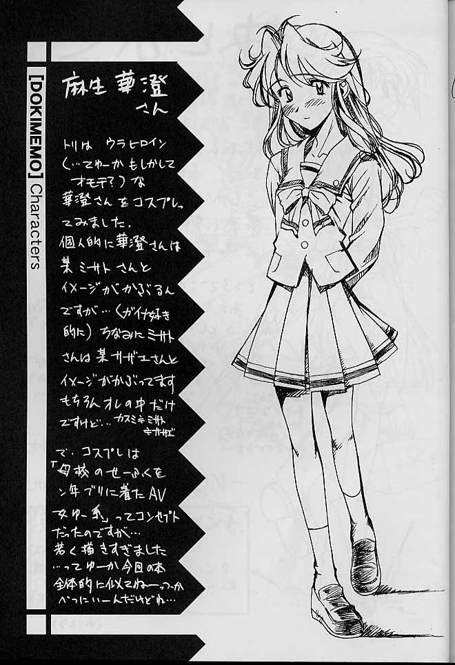 どきめも3 58ページ