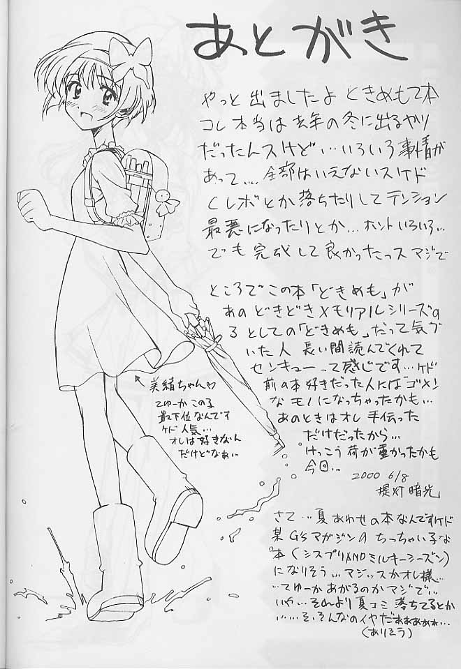 どきめも3 59ページ