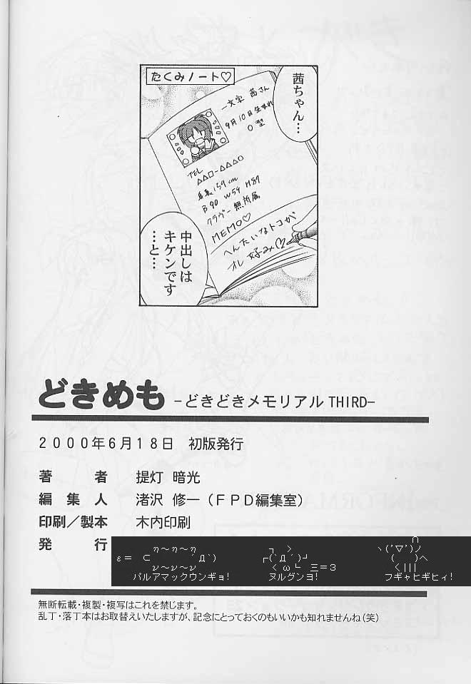 どきめも3 61ページ