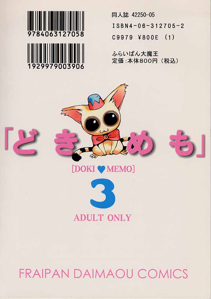 どきめも3 62ページ