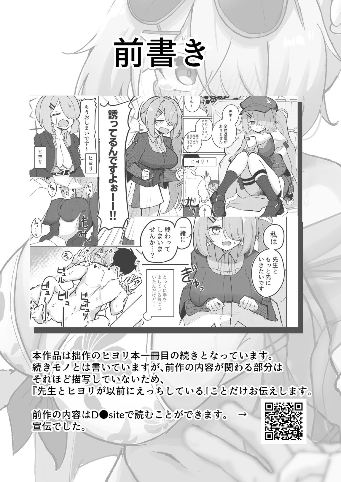 『もう終わり』って言ったのに!! 2ページ