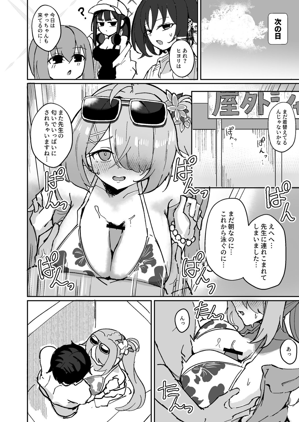 『もう終わり』って言ったのに!! 17ページ