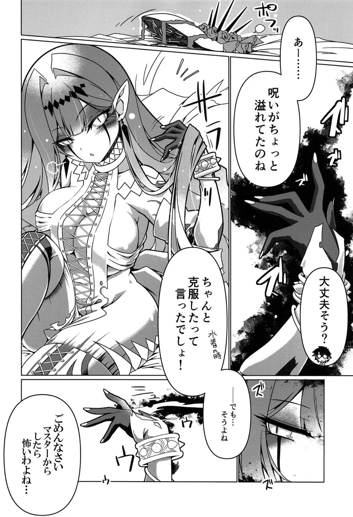 My Beloved Master 7ページ