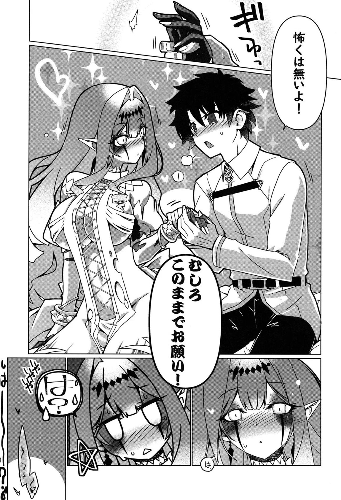 My Beloved Master 8ページ