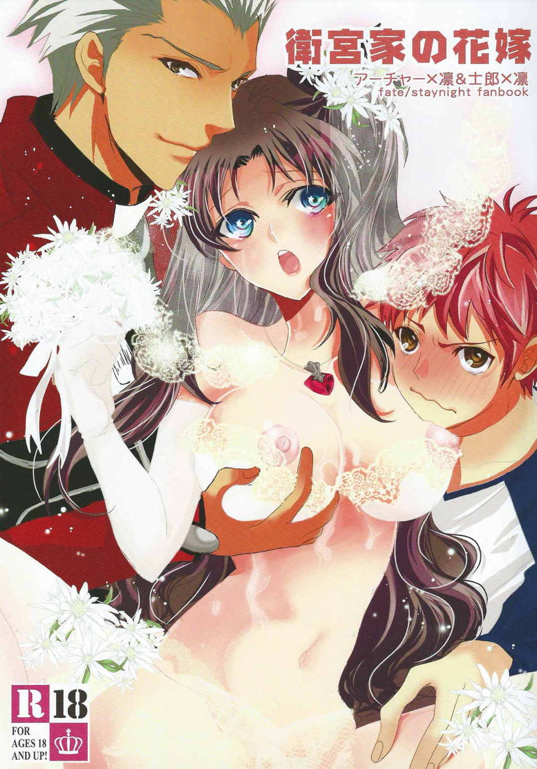 衛宮家の花嫁 1ページ