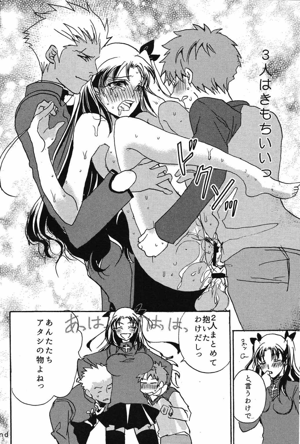 衛宮家の花嫁 21ページ