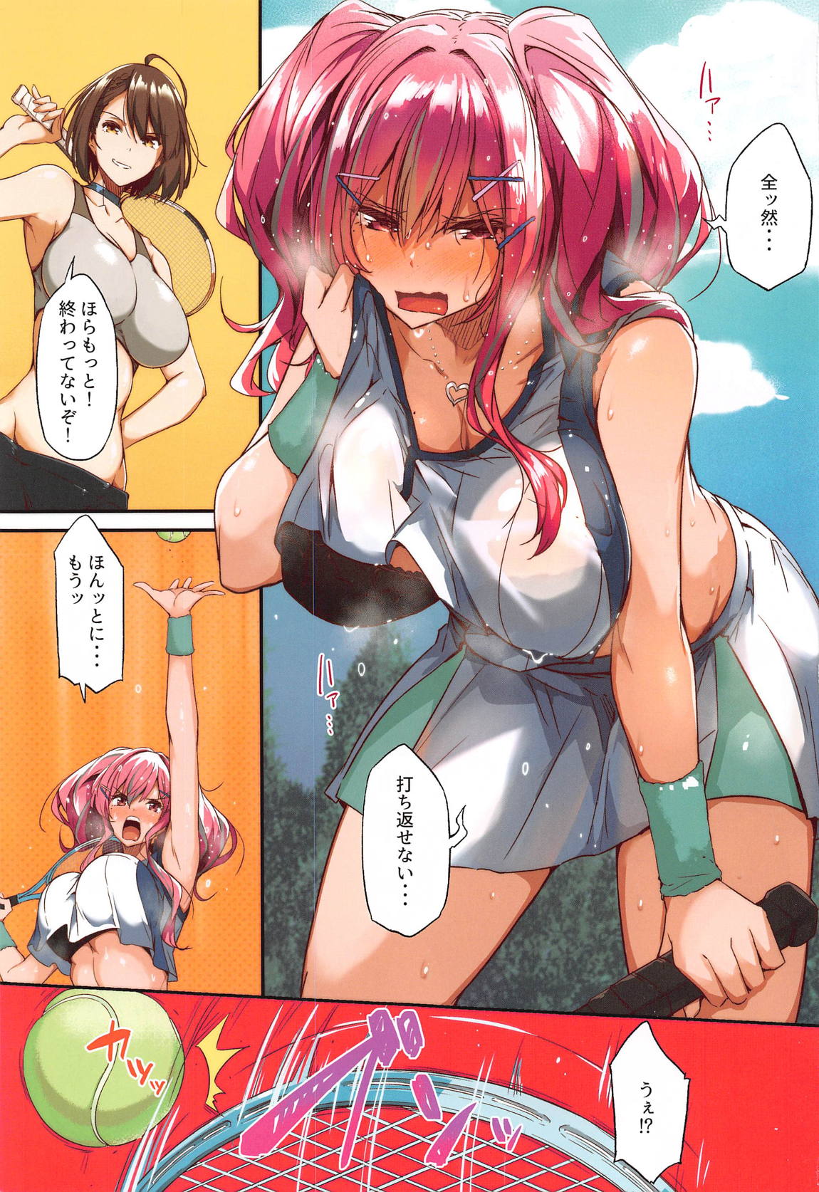 湯煙しっぽり相談屋 2ページ