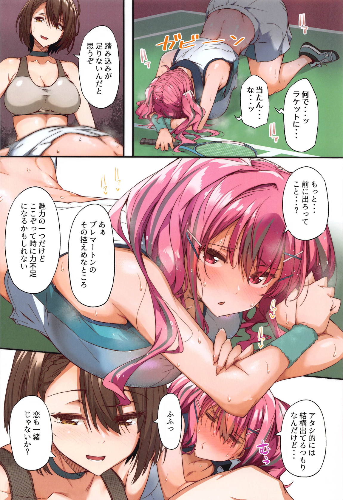 湯煙しっぽり相談屋 3ページ