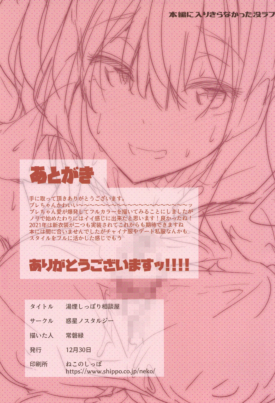 湯煙しっぽり相談屋 26ページ