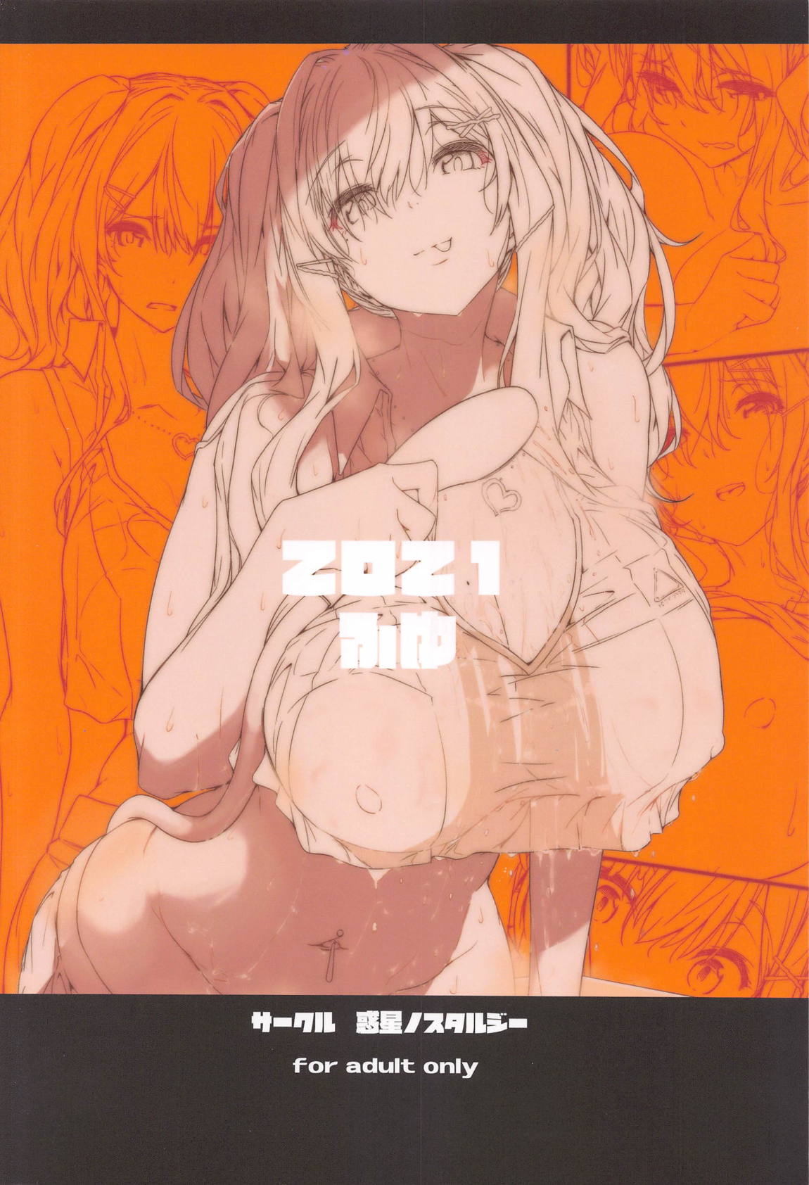 湯煙しっぽり相談屋 27ページ