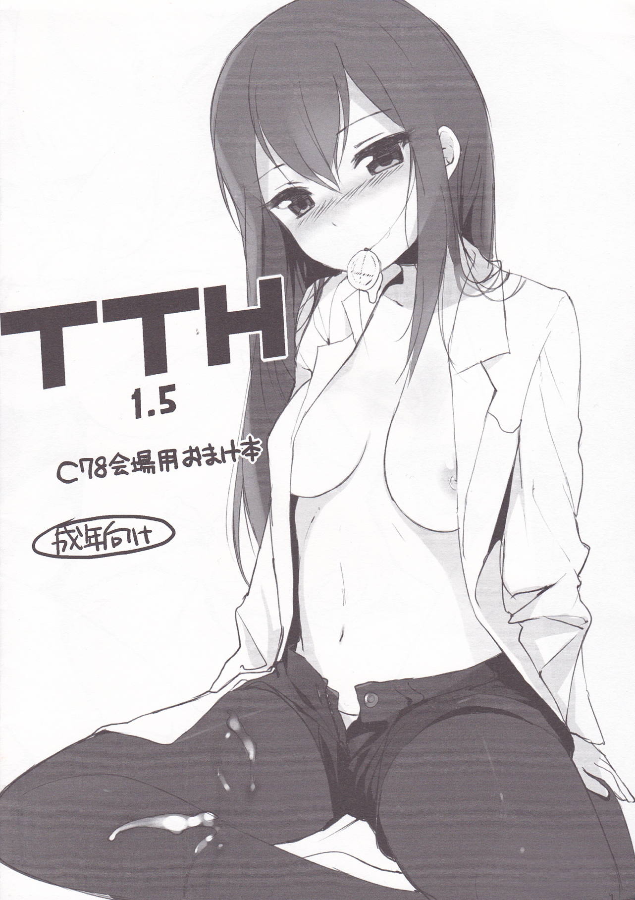 TTH 1.5 1ページ