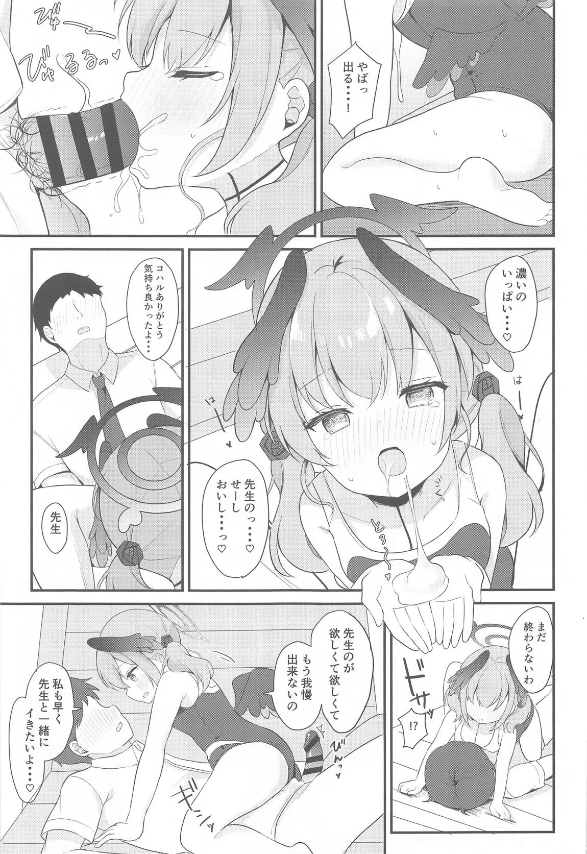 コハルとひみつの特別合宿 11ページ