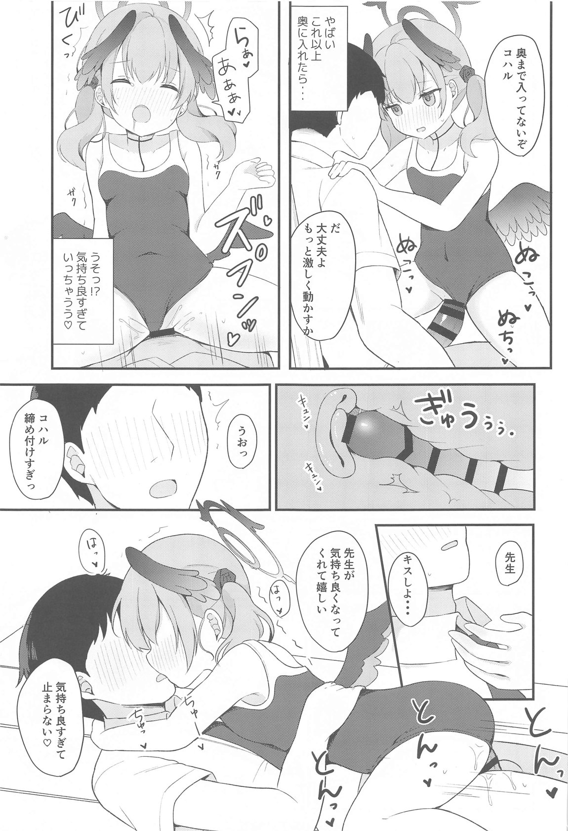 コハルとひみつの特別合宿 13ページ