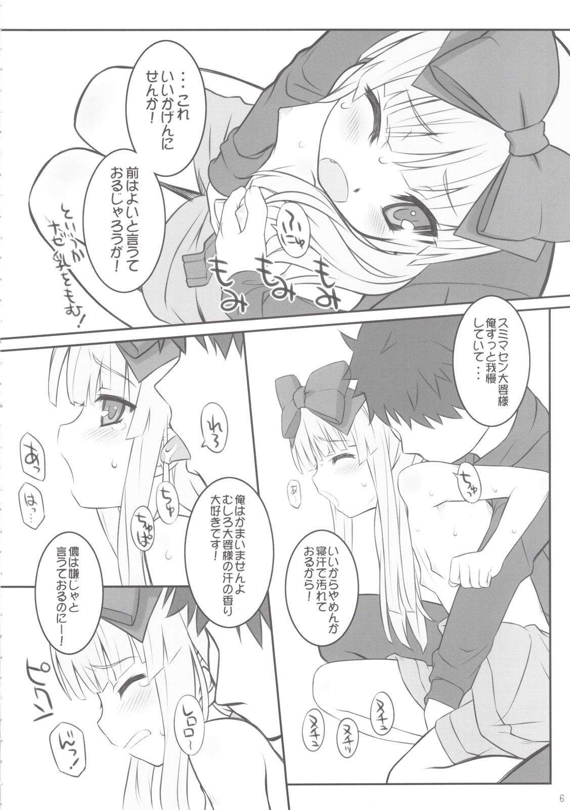 こしあん大婆様2 4ページ