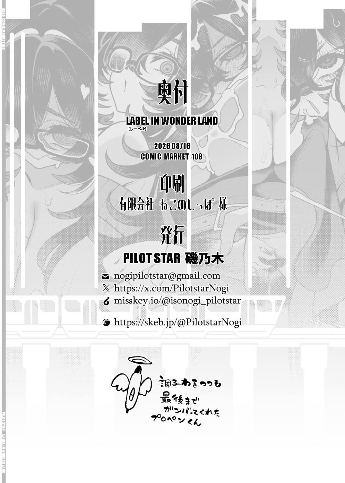 LABEL IN WONDERLAND 25ページ