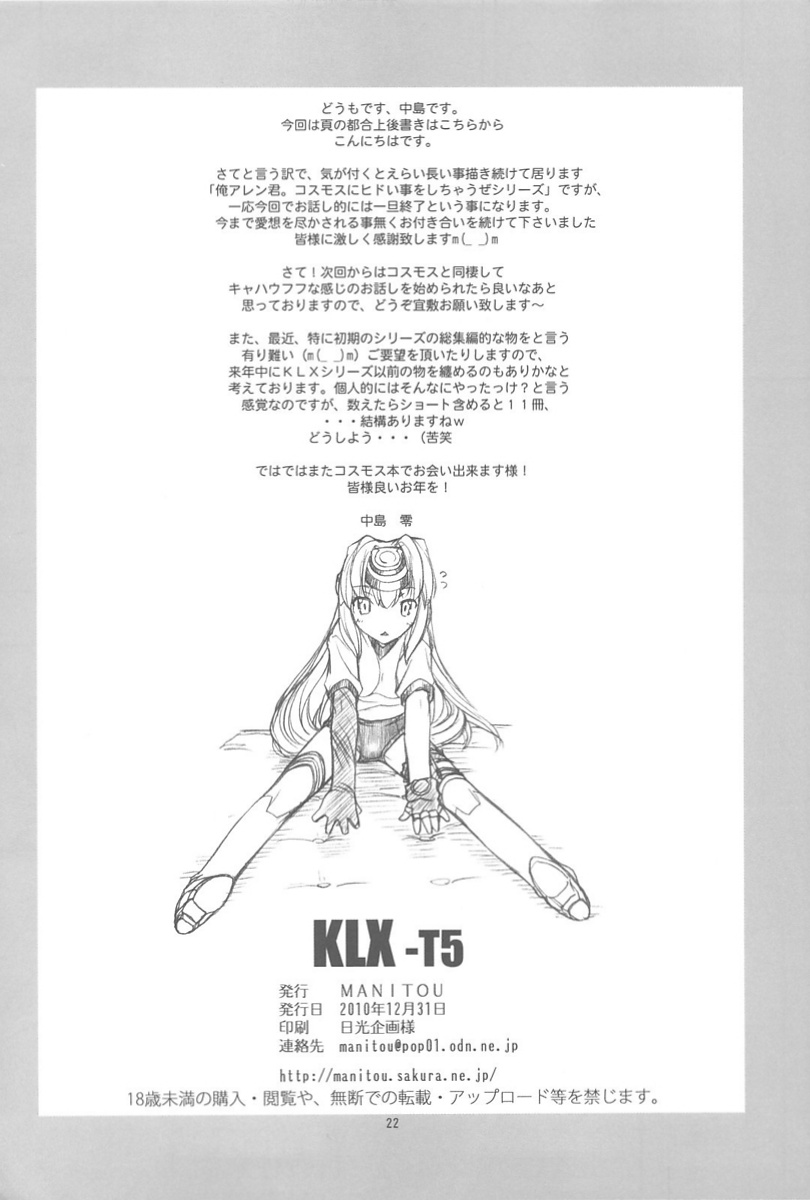 KLX-T５ 21ページ