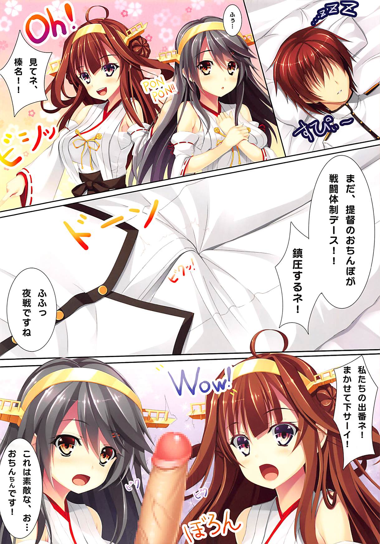 提督が寝ているそうですよ・・・？ 4ページ
