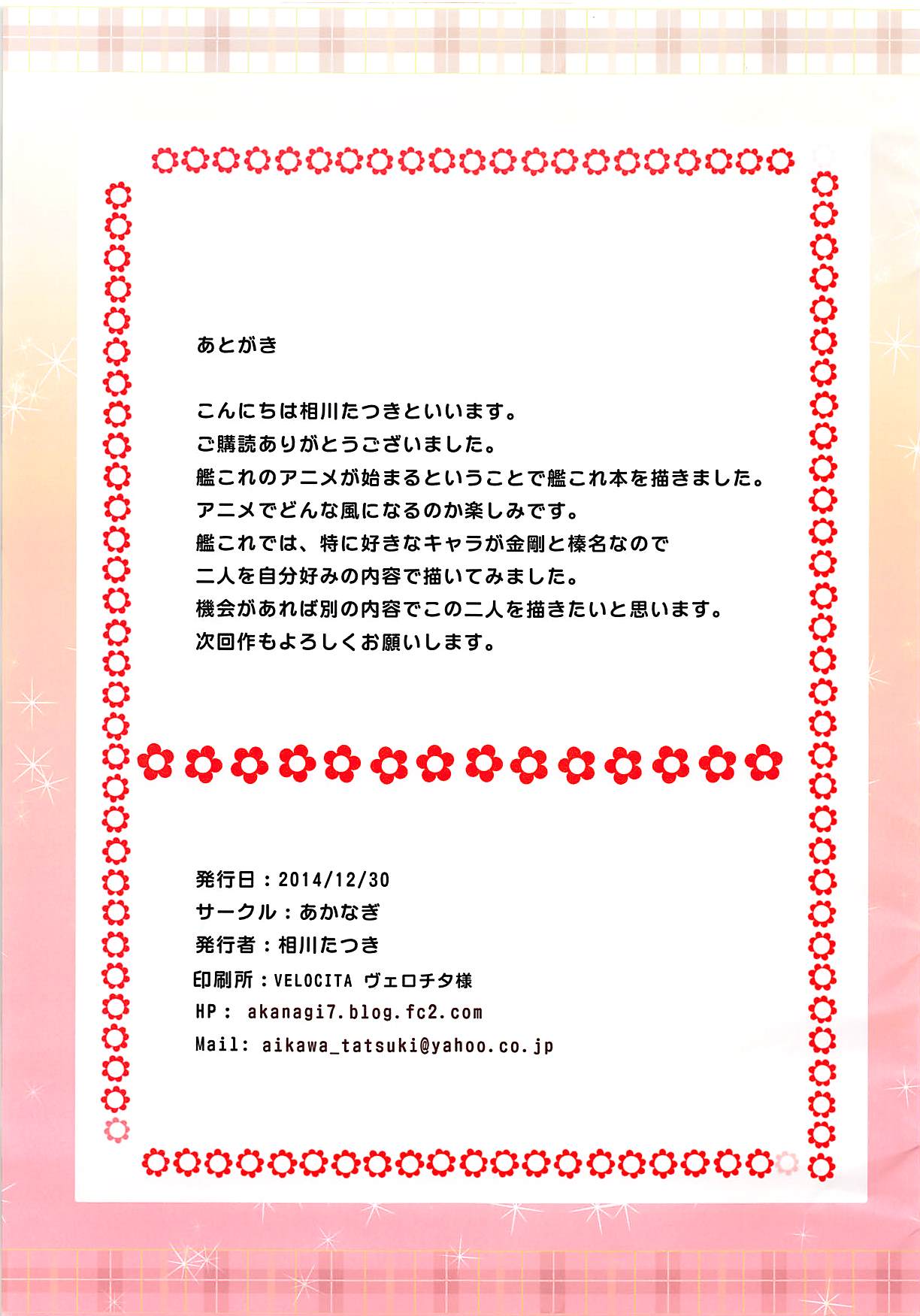 提督が寝ているそうですよ・・・？ 15ページ