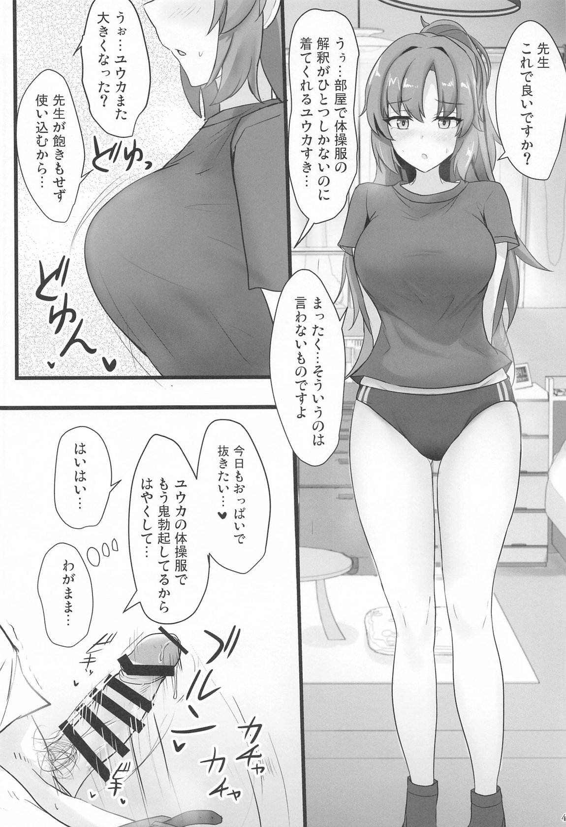 早瀬ユウカでシコりたい 3ページ
