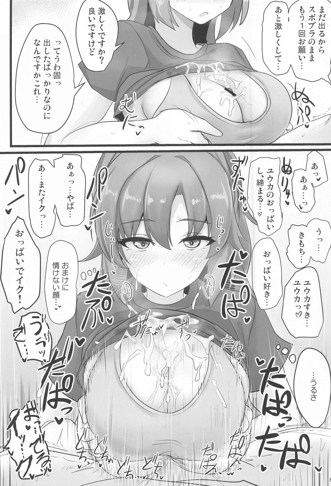 早瀬ユウカでシコりたい 7ページ