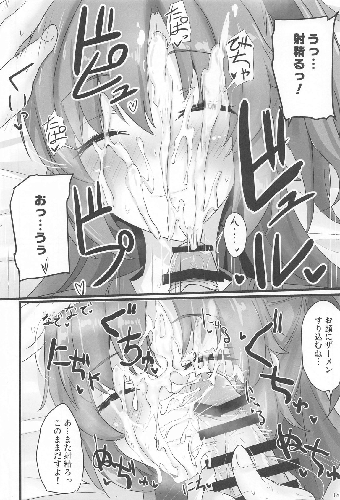 早瀬ユウカでシコりたい 17ページ