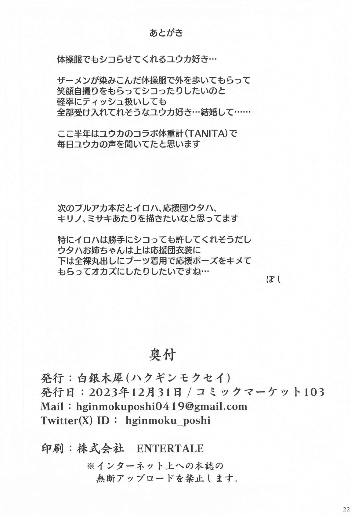 早瀬ユウカでシコりたい 20ページ